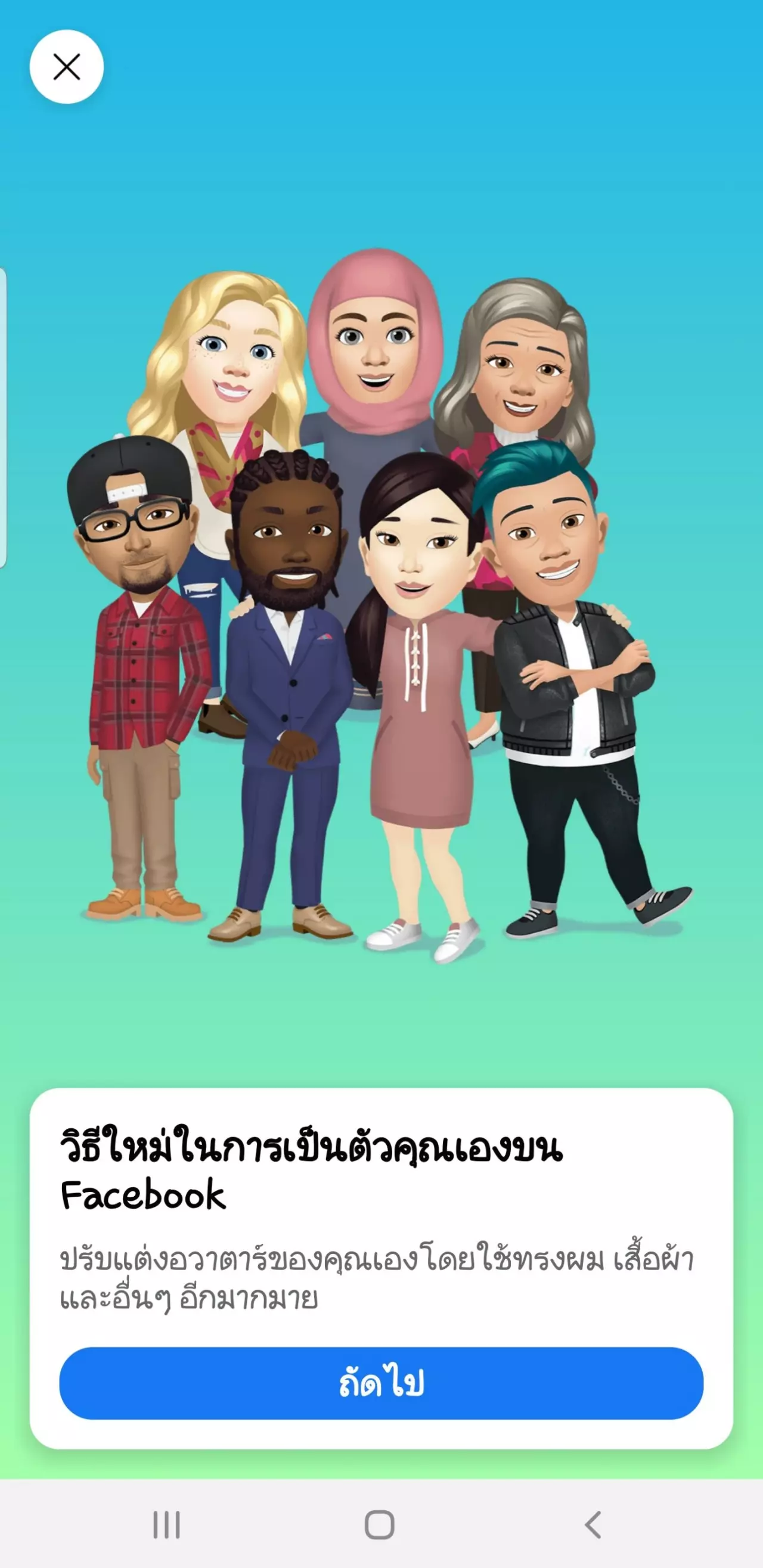 ฟีเจอร์ "Avatars" สร้างคาแรกเตอร์การ์ตูนในเฟซบุ๊ก ตั้งโปรไฟล์ ใช้เป็นสติกเกอร์