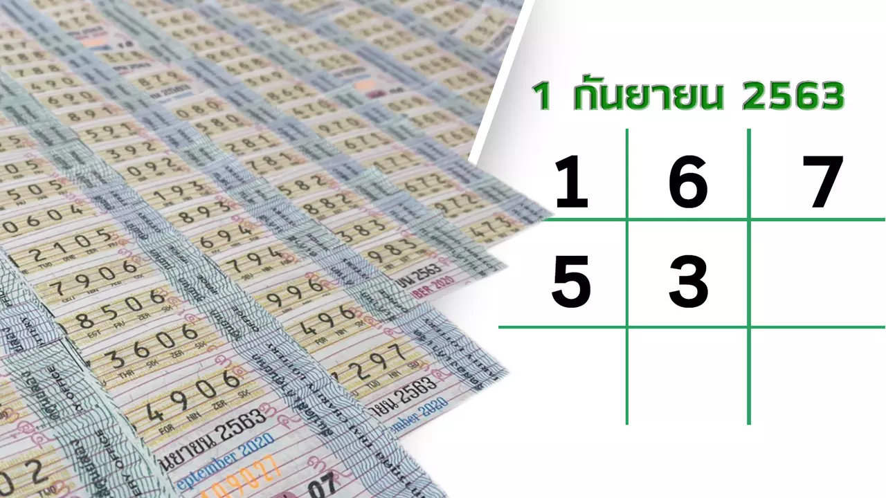 รวมเลขเด็ด 1/9/63 งวดล่าสุด ลุ้นหวยออก บ่ายวันนี้ ใครจะได้เป็นเศรษฐีใหม่