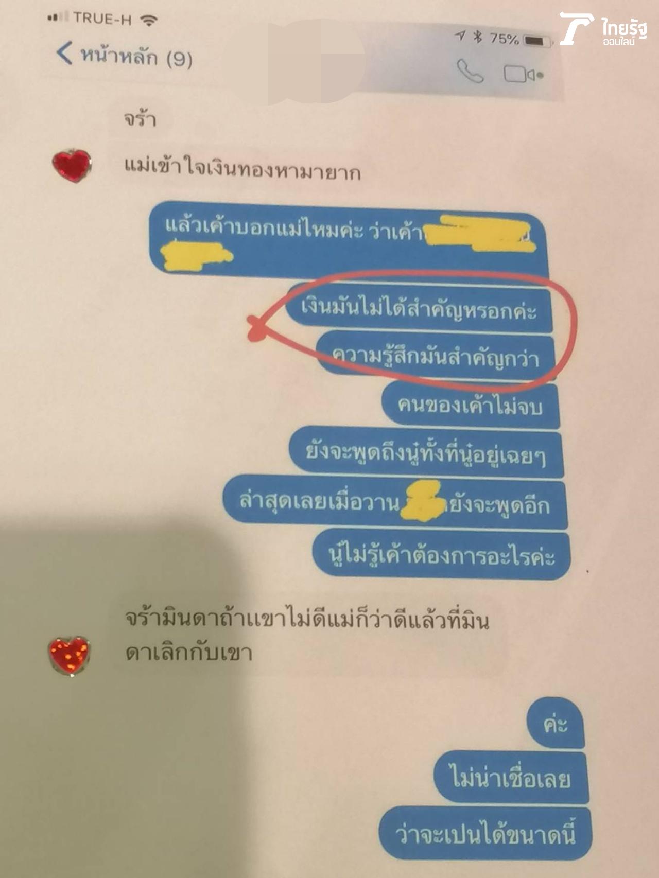 คุณกับแม่แซ็ค ชุมแพ