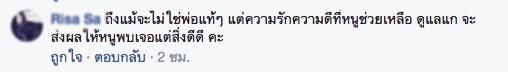 คนในโซเชียลเข้ามาให้กำลังใจลูกสาวกิตติ หลังลบโพสต์ชี้แจงว่าไม่ใช่ลูกแต่เป็นหลาน