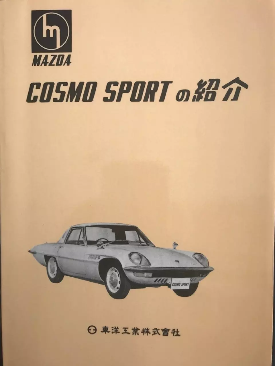 ขุดกระดูกปิศาจร้ายโรตารี่ ย้อนอดีต MAZDA เครื่องยนต์สูบหมุน