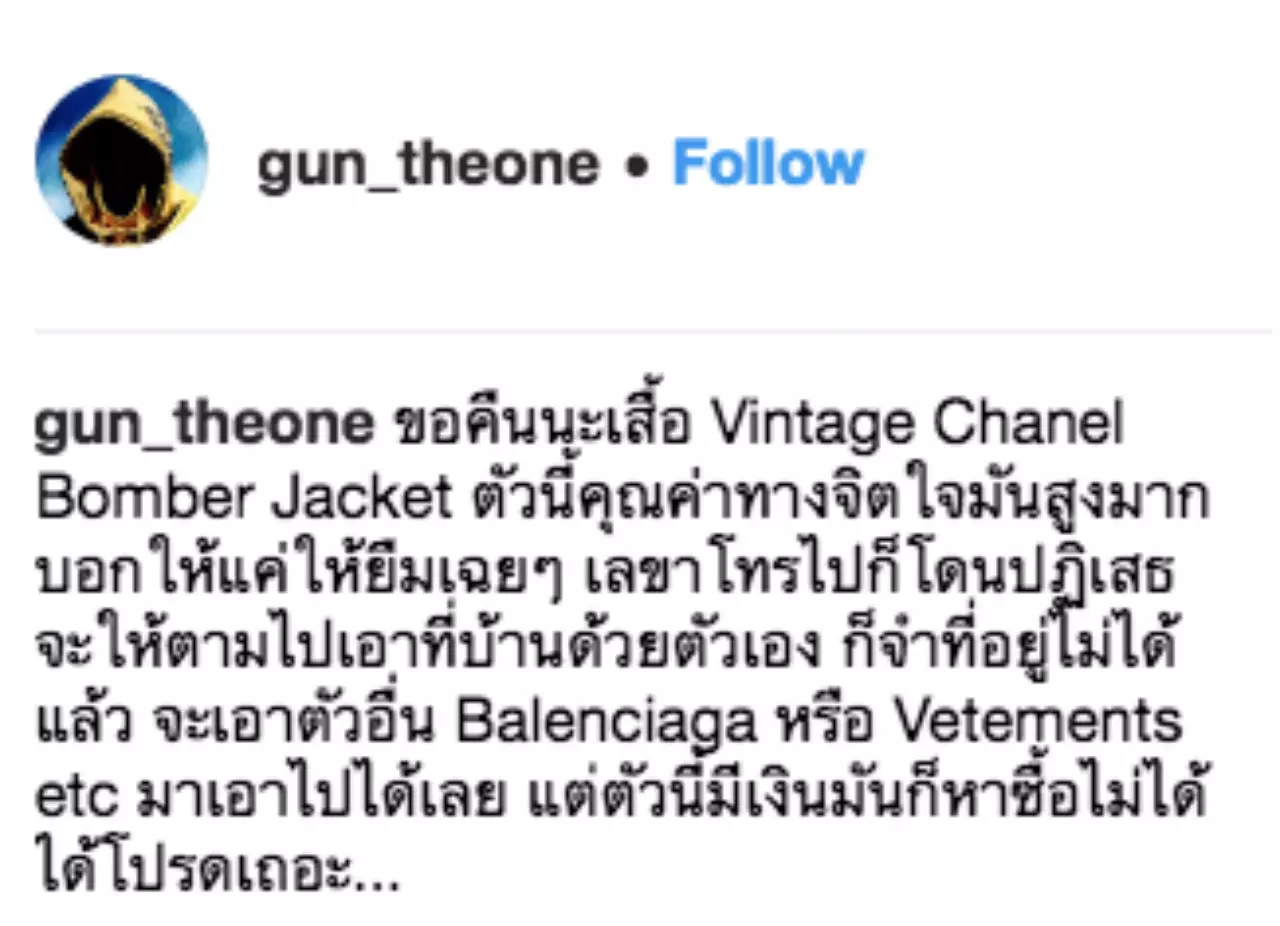 เปิดราคาสุดประเมิน! เสื้อ Chanel ที่นายแบบหนุ่มทวงคืนจาก "ไอซ์-ปรีชญา"