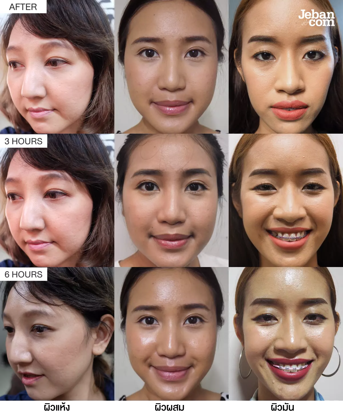 5 รองพื้น อันไหนเริ่ด กับ 3 สภาพผิว 