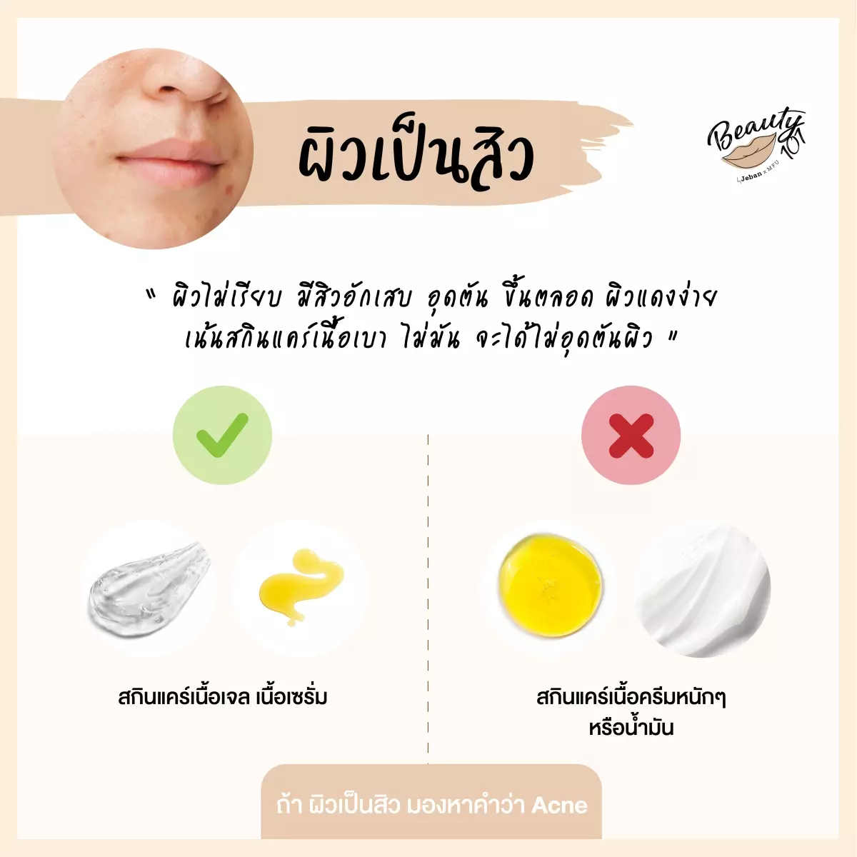 ผิวแบบเรา เหมาะกับสกินแคร์แบบไหน มาเช็คกัน