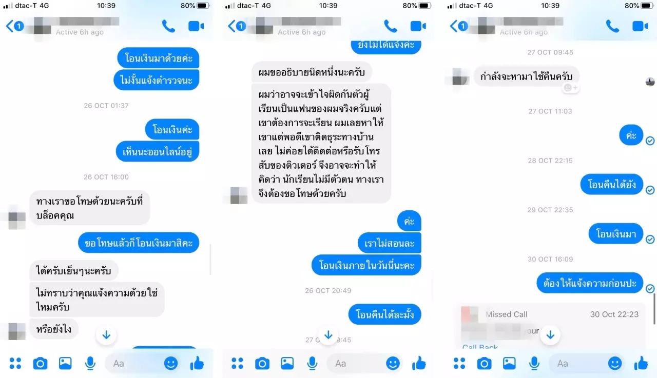 ภัยติวเตอร์ ลวงโอนเงินไม่ได้สอน สร้างStoryโลกออนไลน์ มือใหม่ต้องรู้ทัน