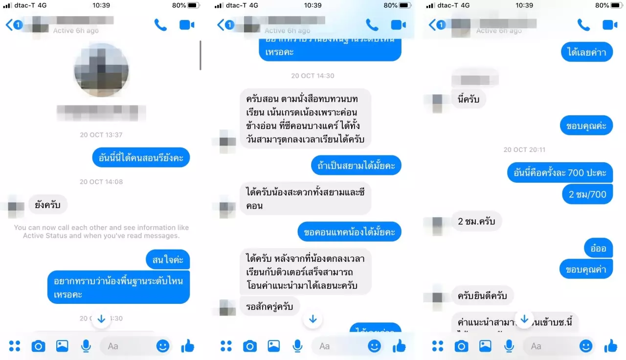 ภัยติวเตอร์ ลวงโอนเงินไม่ได้สอน สร้างStoryโลกออนไลน์ มือใหม่ต้องรู้ทัน