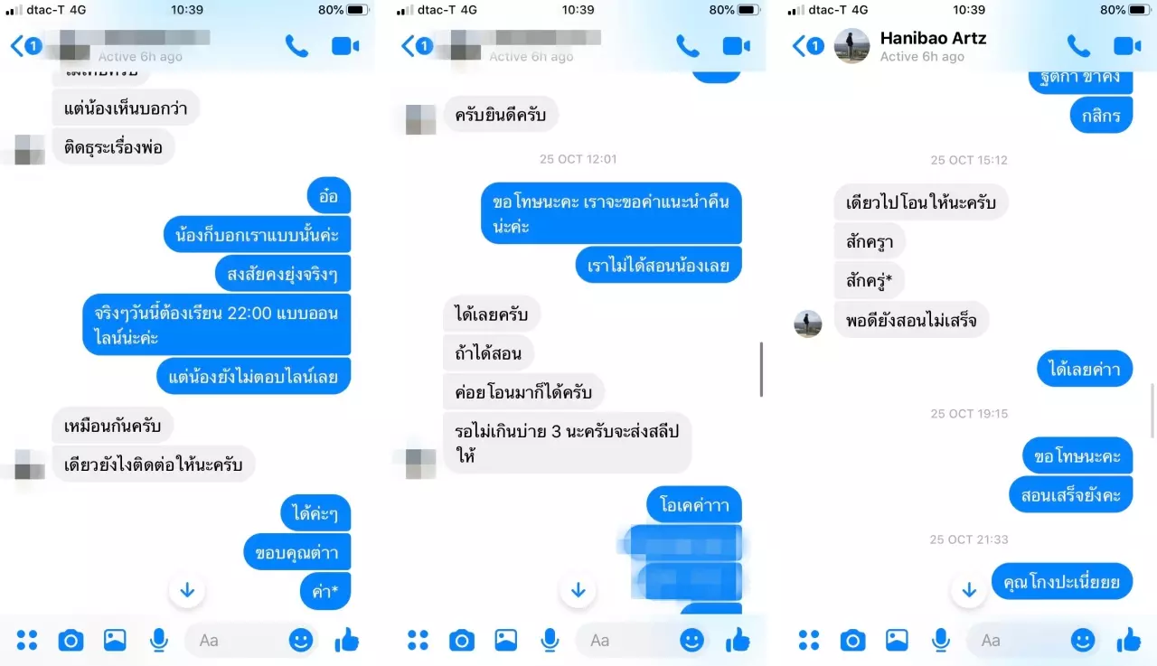ภัยติวเตอร์ ลวงโอนเงินไม่ได้สอน สร้างStoryโลกออนไลน์ มือใหม่ต้องรู้ทัน