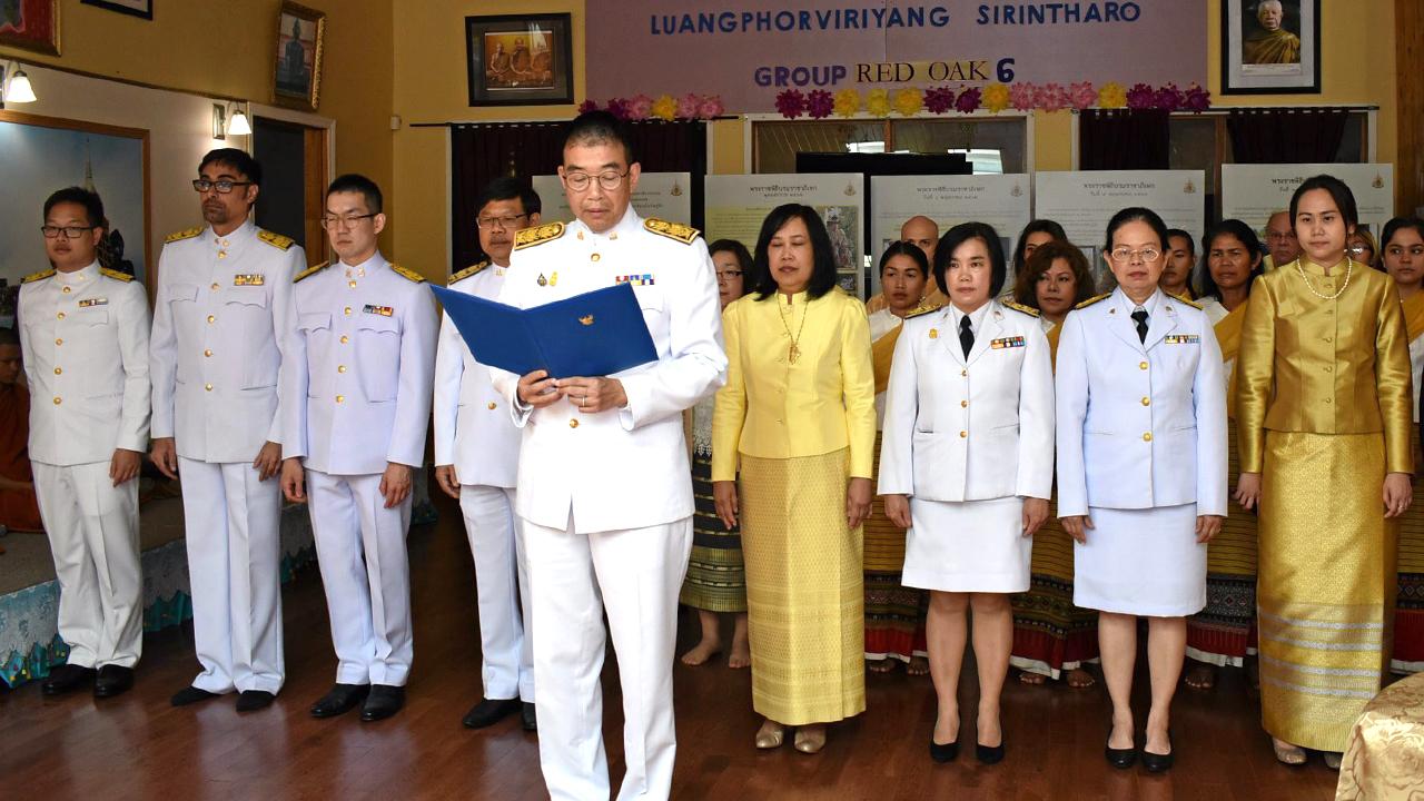 เทิดพระเกียรติ - มาริษ เสงี่ยมพงษ์ ออท. ณ กรุงออตตาวา แคนาดา นำข้าราชการและคู่สมรส ร่วมพิธีถวายพระพรชัยมงคล เนื่องในวันเฉลิมพระชนมพรรษา พระบาทสมเด็จพระเจ้าอยู่หัว ที่วัดราชธรรมวิริยาราม 1 กรุงออตตาวา.