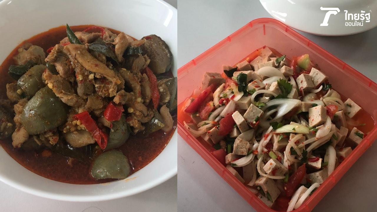 อาหารมื้อนี้