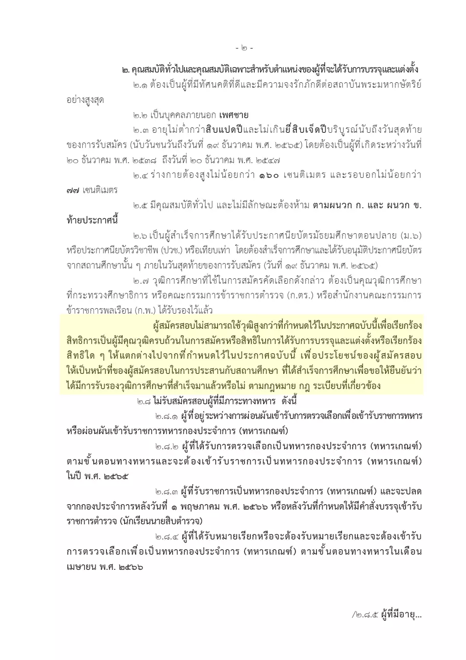เผยอัตราเงินเดือนนายสิบตำรวจ เบื้องลึกโกงข้อสอบ และปมปัญหารอวันระเบิด