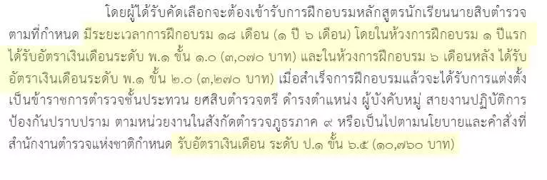 เผยอัตราเงินเดือนนายสิบตำรวจ เบื้องลึกโกงข้อสอบ และปมปัญหารอวันระเบิด