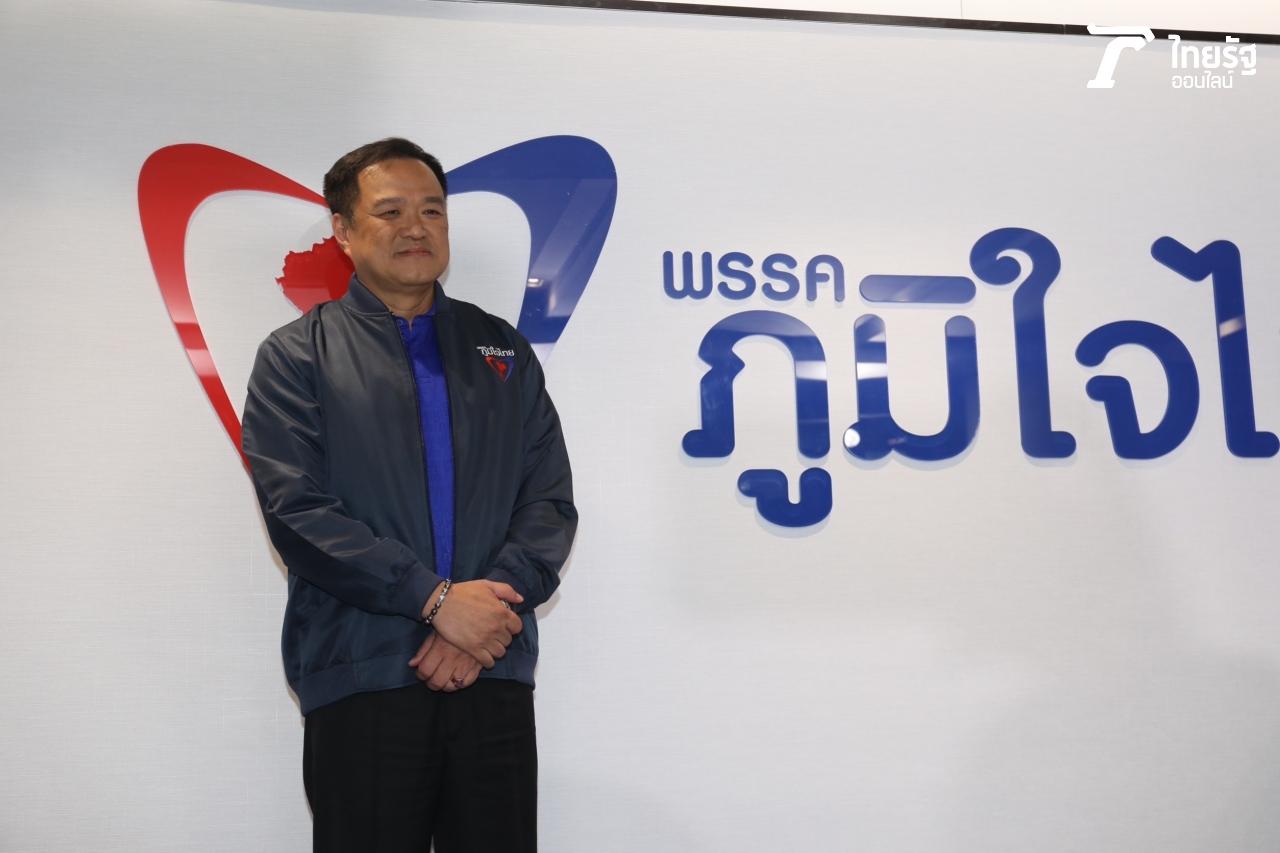 อดีต ส.ส. แห่สมัครสมาชิกภูมิใจไทย “ปารีณา” ควงพี่ชายซบ ยันรัก “ลุงป้อม” ที่สุด