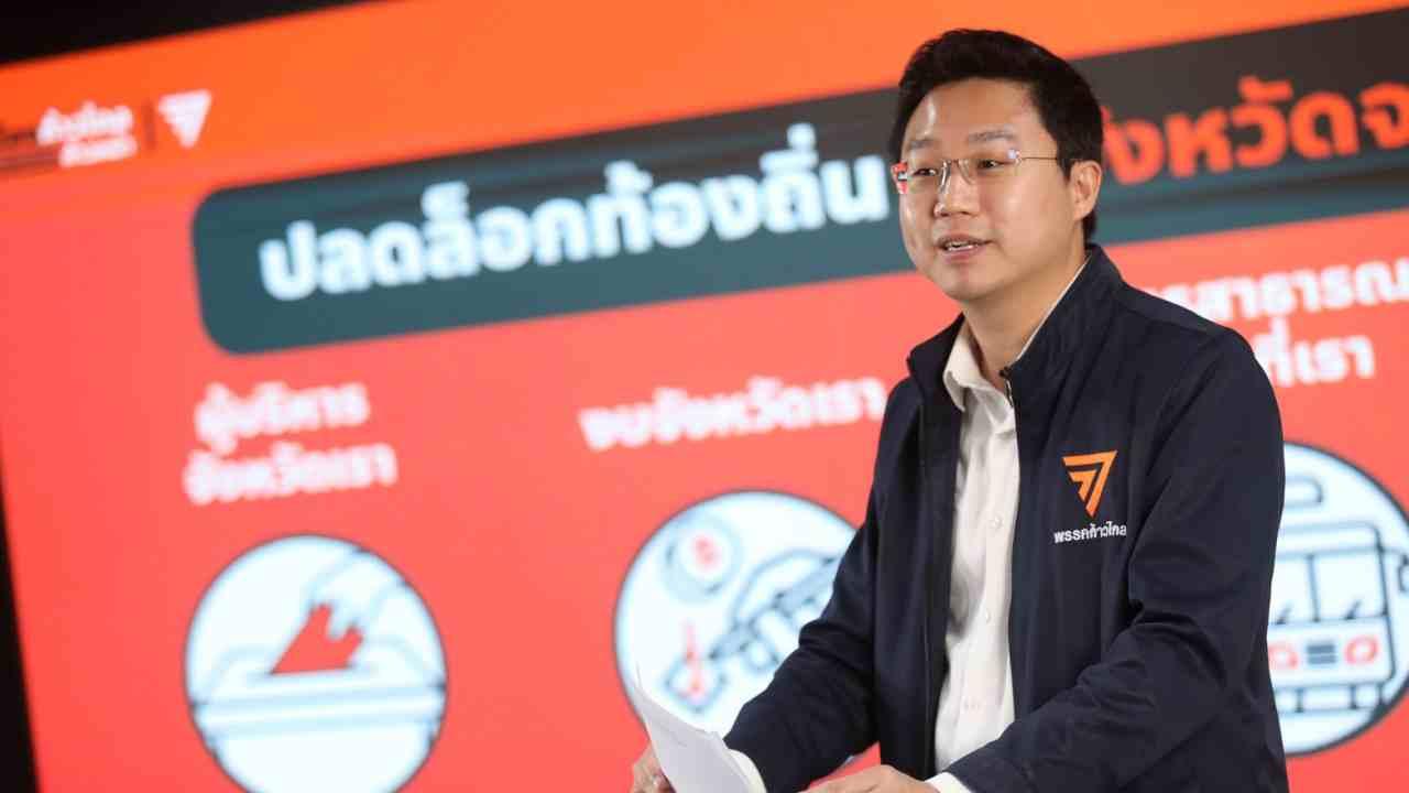 "ก้าวไกล" เปิดนโยบาย ทุกจังหวัดไทยก้าวหน้า กระจายอำนาจ เพิ่มงบฯ 2 แสนล้าน