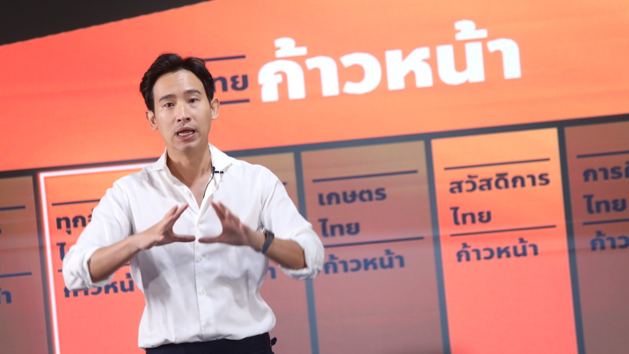 "ก้าวไกล" เปิดนโยบาย ทุกจังหวัดไทยก้าวหน้า กระจายอำนาจ เพิ่มงบฯ 2 แสนล้าน