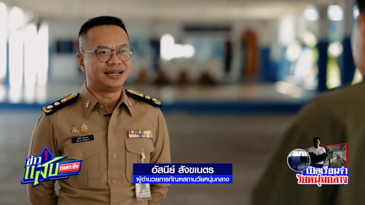 คราบน้ำตานักโทษเด็ดขาด ลมหายใจไร้อิสรภาพ “ทัณฑสถานวัยหนุ่ม” (คลิป)