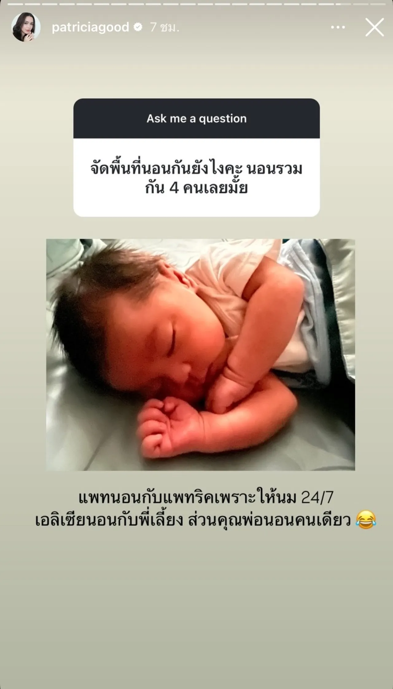แพทริเซีย กู๊ด เล่าประสบการณ์คลอดลูก เผยสาเหตุแยกห้องนอน โน้ต วิเศษ 