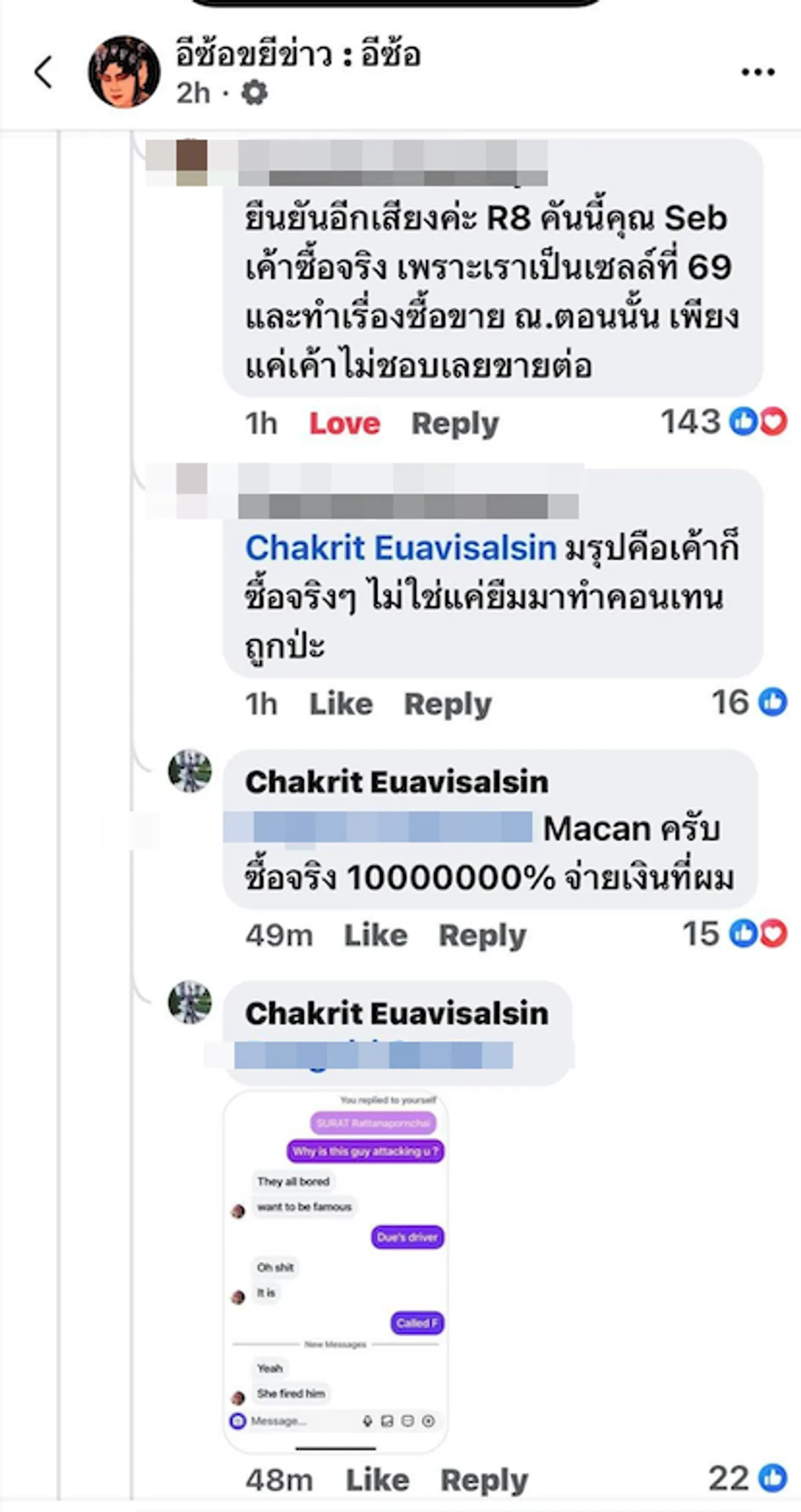 ดิว อริสรา แชร์โพสต์เจ้าของรถแก้ข่าวให้ เซบาสเตียน อะไรที่เขาไม่ผิดก็ไม่ควรโดน