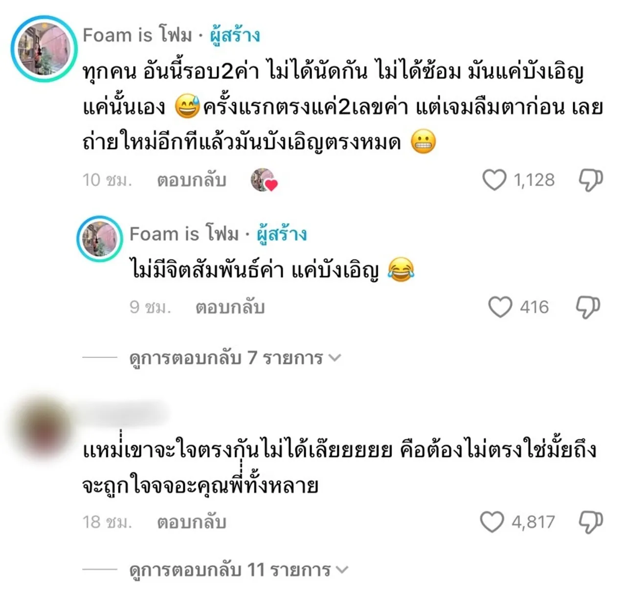 เจมส์จิ-โฟม หลับตาเล่นเกมทายใจ ตอบตรงกันเป๊ะ แต่กลับเจอคนแซะเตี๊ยมกันหรือเปล่า