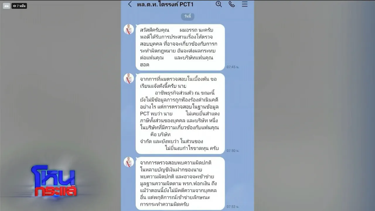 แรงมาก! คะน้า เปิดหลักฐานที่ฝ่ายชายหลอก มีทั้งแชต รถนำขบวน รูปคู่ผู้ใหญ่คนดัง