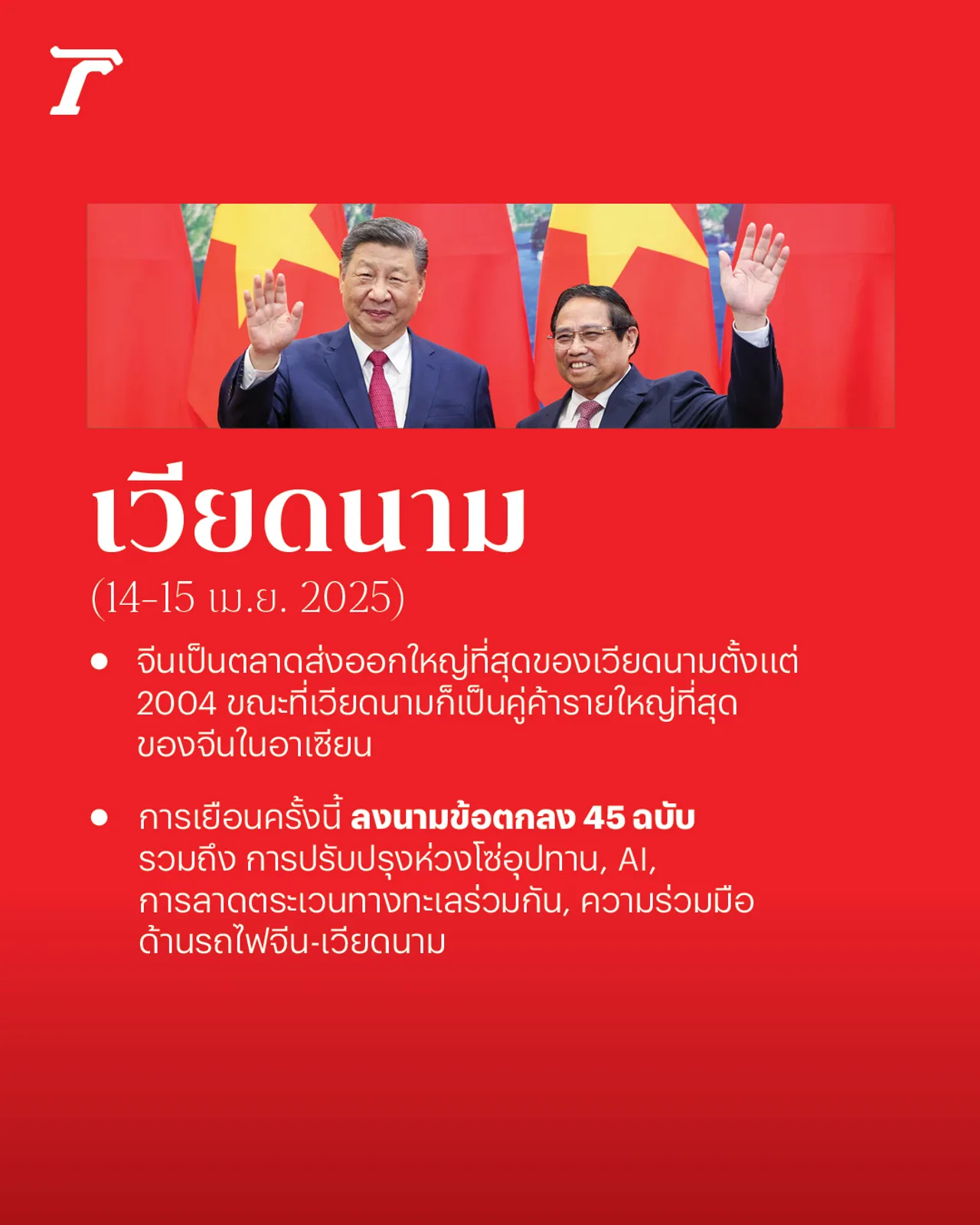 "สี จิ้นผิง" เยือน 3 ประเทศอาเซียน ไม่แวะไทย เกิดอะไรขึ้นบ้าง?