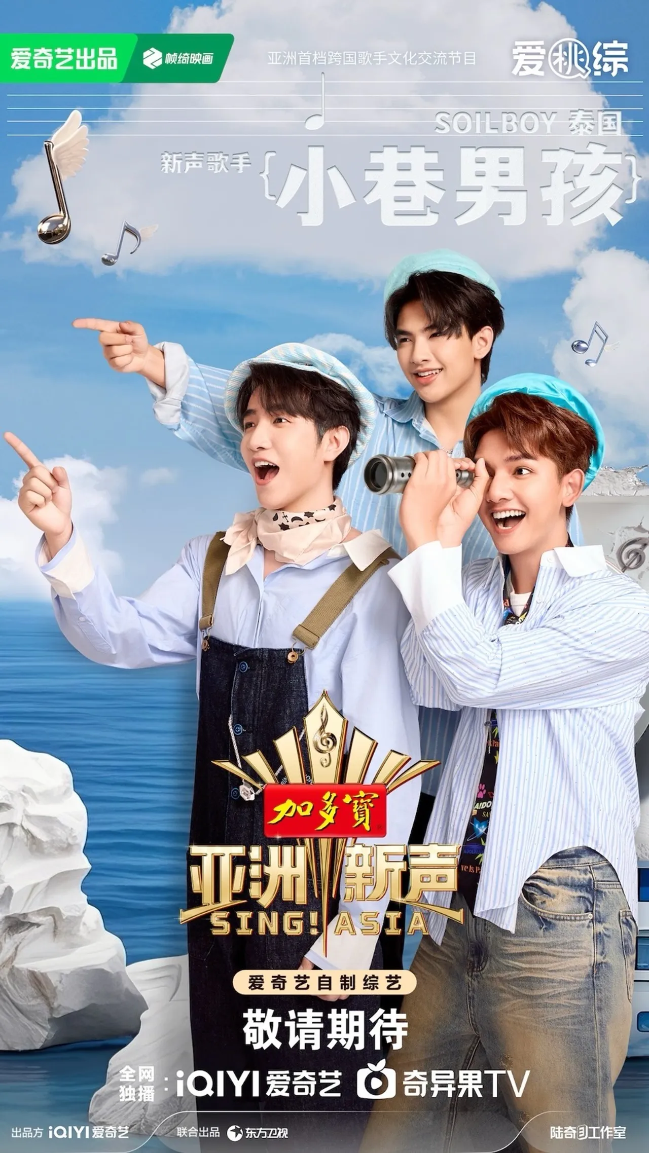 เปิดตัวรายการใหม่ สุดอลัง Sing!Asia ร้องท่องเอเชีย เผยรายชื่อตัวแทนไทย