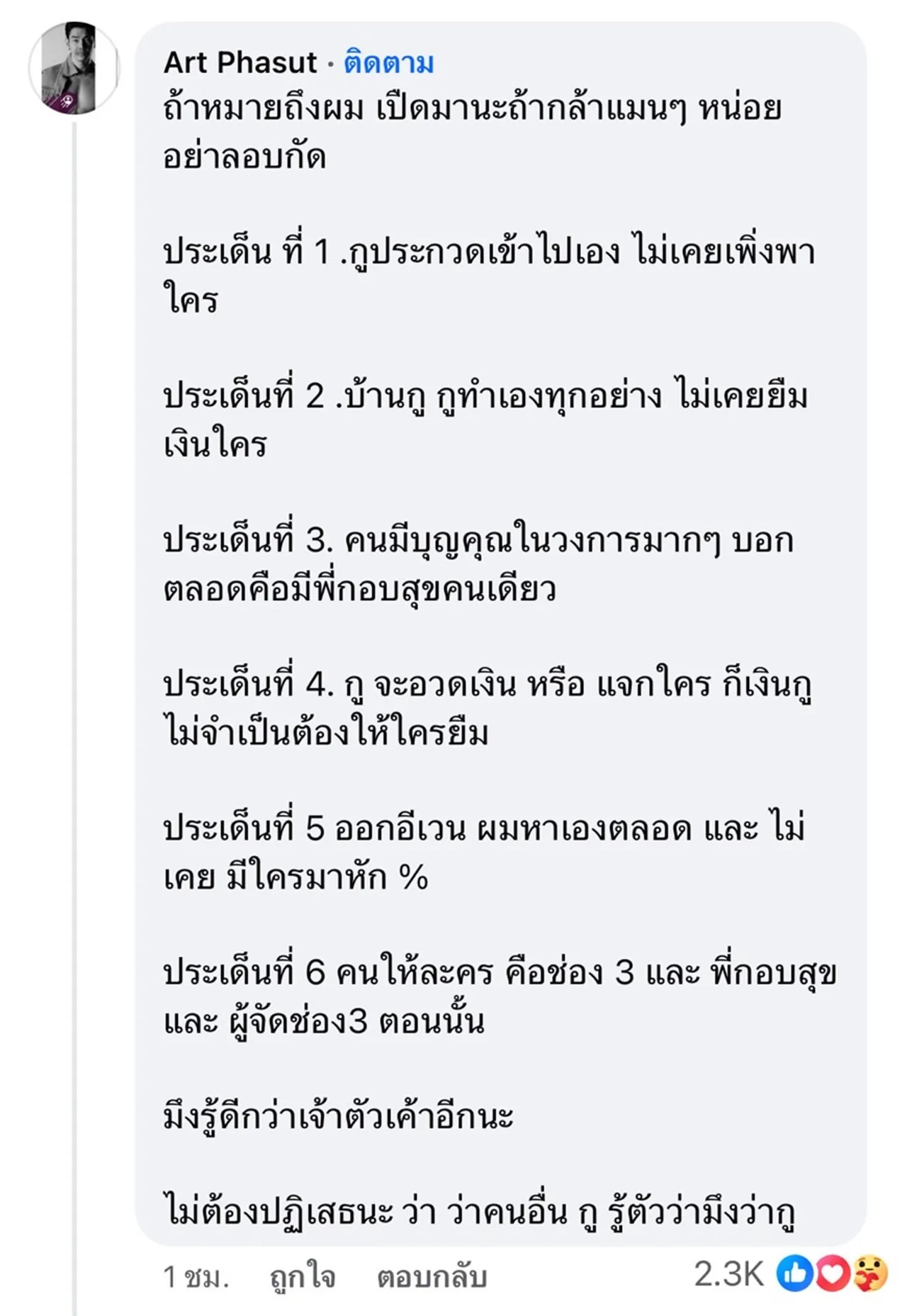 สรุปดราม่า อาร์ต พศุตม์-อั้ม อิราวัต กลางดึก ท้ากันออกโหนกระแส ปมยืมเงินใคร