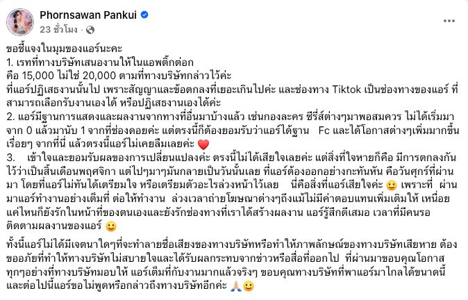 แอร์โต้กลับบริษัทหลังมีแถลงการณ์ฉบับที่ 1 ออกมา 