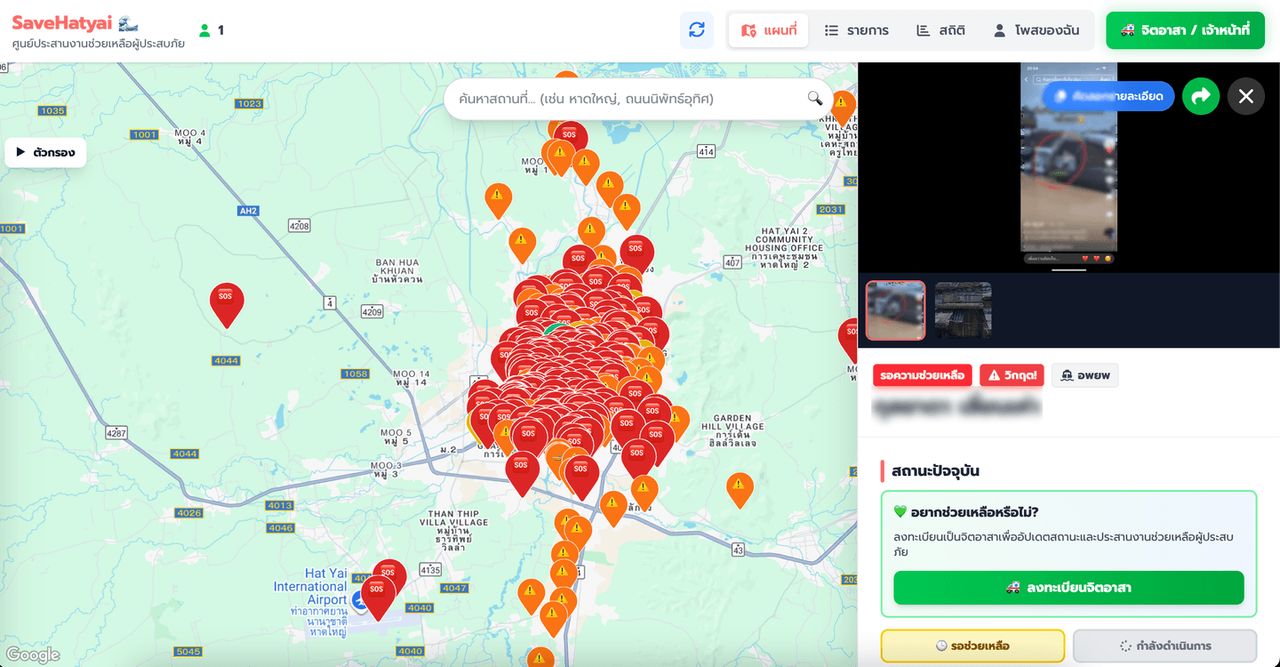 SaveHatyai ศูนย์ประสานงานช่วยเหลือผู้ประสบภัย