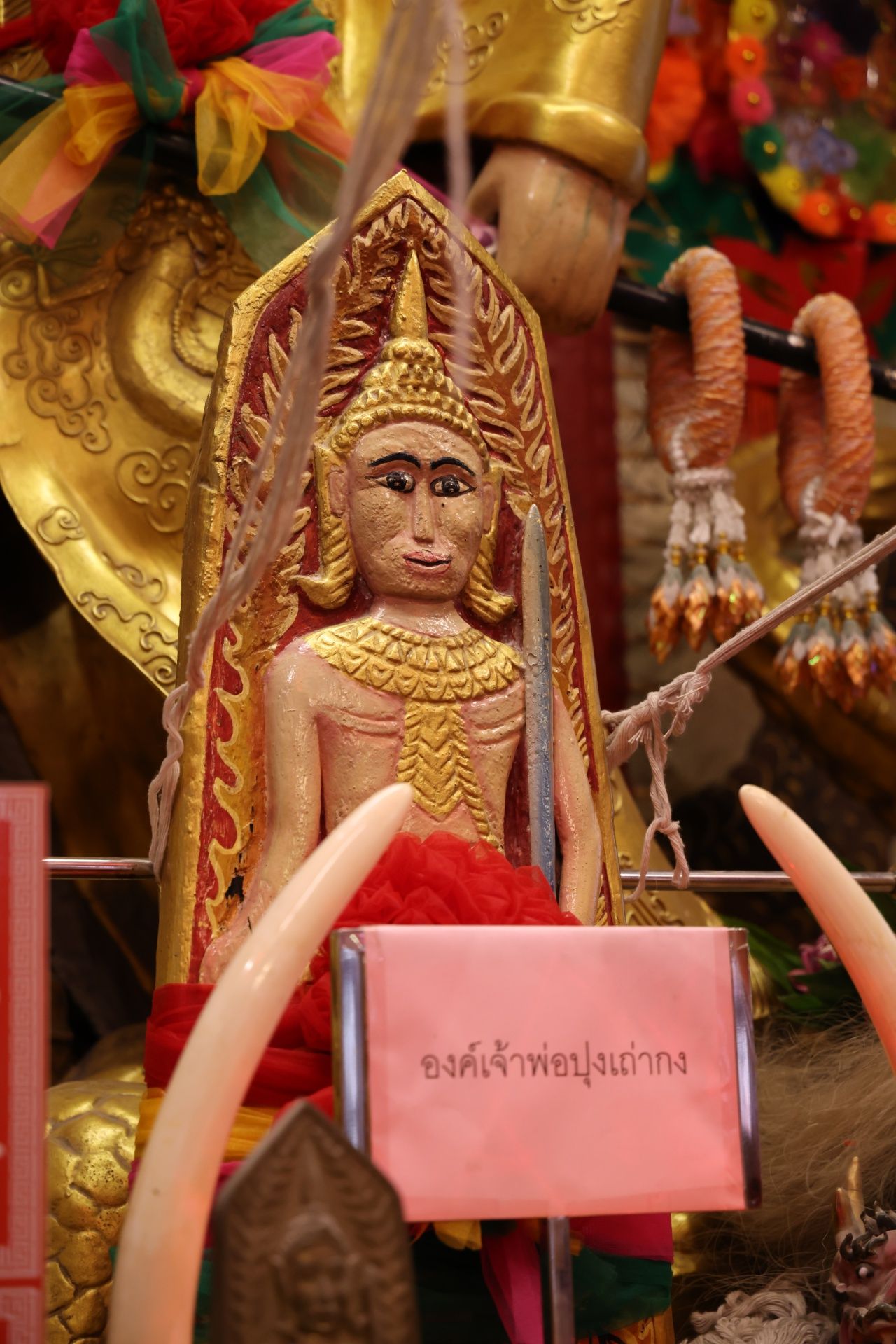 องค์ปุงเถ่ากง วัดศาลเจ้า 