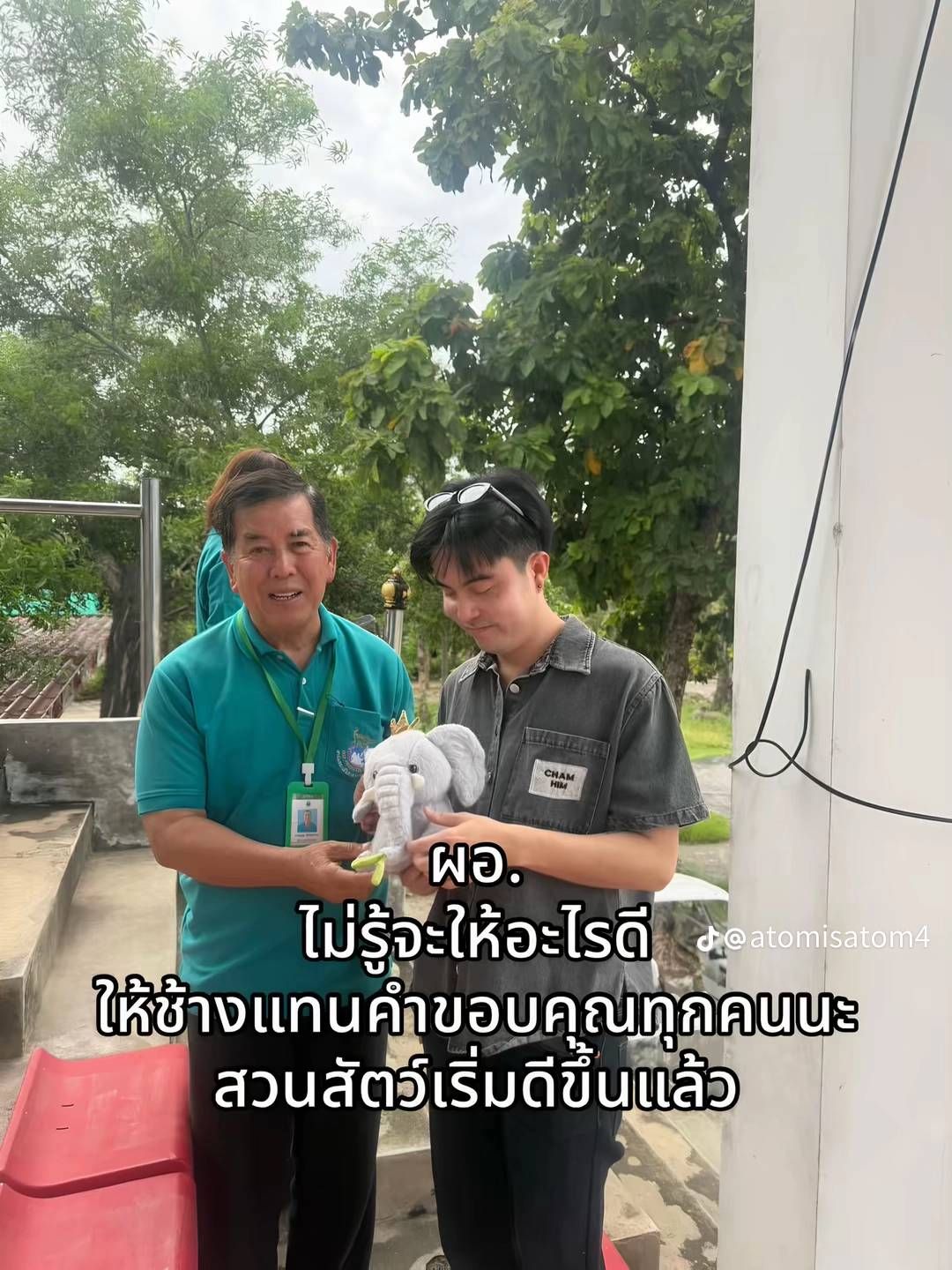 ภาพจากบัญชี TikTok @ATOMISATOM 