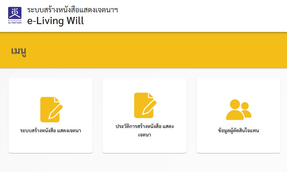 วิธีทำพินัยกรรมขอตายดี ผ่านระบบออนไลน์ ทำได้ง่ายๆ ด้วยตัวเอง 