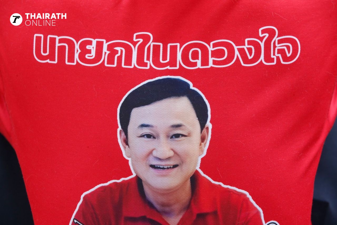 ทักษิณ กลับบ้านจันทร์ส่องหล้า