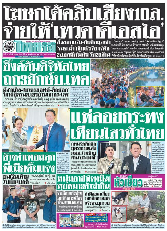 หนังสือพิมพ์ฉบับวันนี้