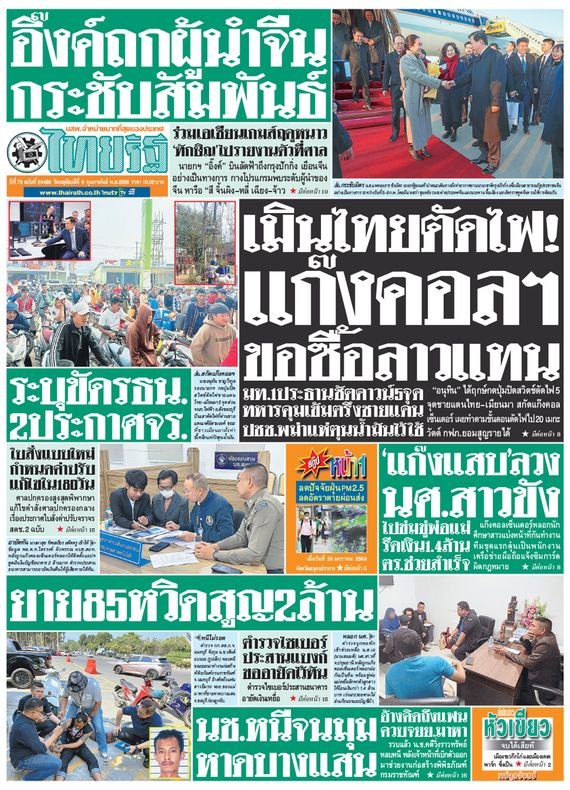 หนังสือพิมพ์ฉบับวันนี้