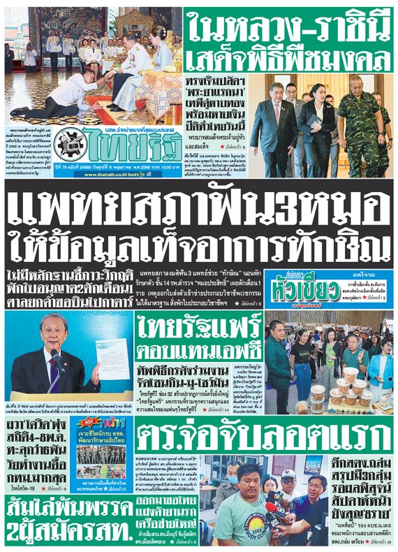 หนังสือพิมพ์ฉบับวันนี้
