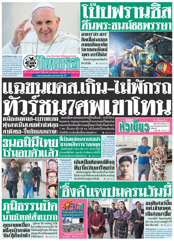 หนังสือพิมพ์ฉบับวันนี้