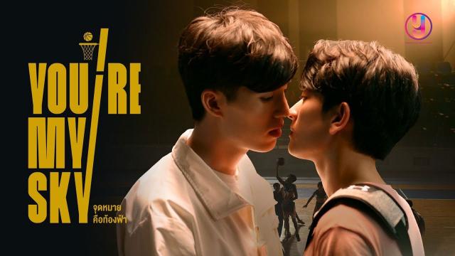 จุดหมายคือท้องฟ้า You are My Sky