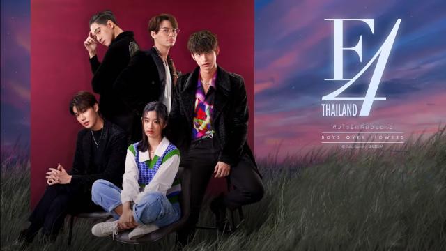 F4 THAILAND : หัวใจรักสี่ดวงดาว BOYS OVER FLOWERS