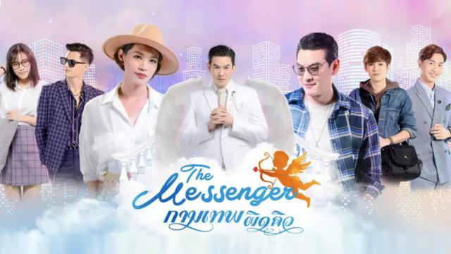 The Messenger  กามเทพผิดคิว