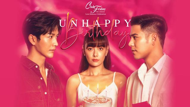 CLUB FRIDAY THE SERIES ตอน UNHAPPY BIRTHDAY