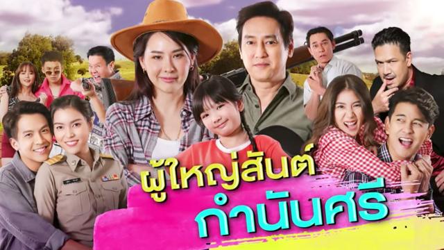 ผู้ใหญ่สันต์ กำนันศรี