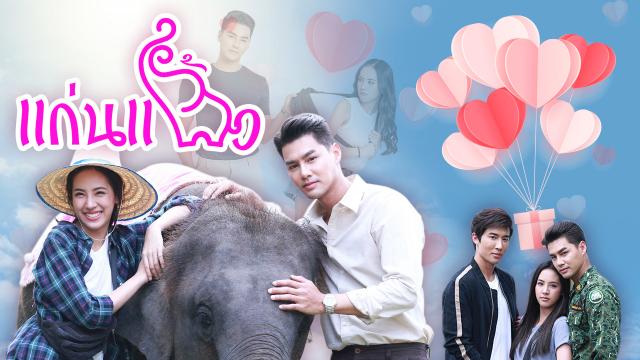 แก่นแก้ว