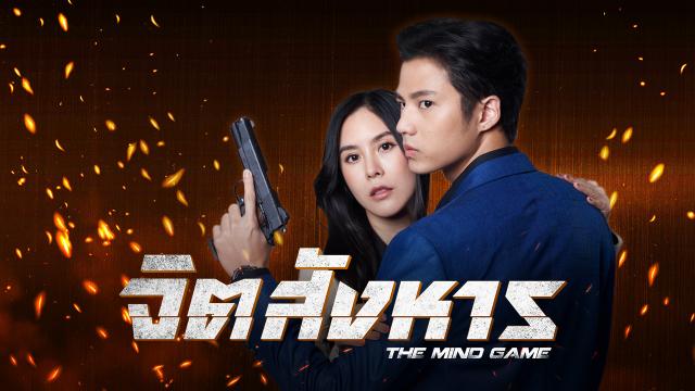 จิตสังหาร