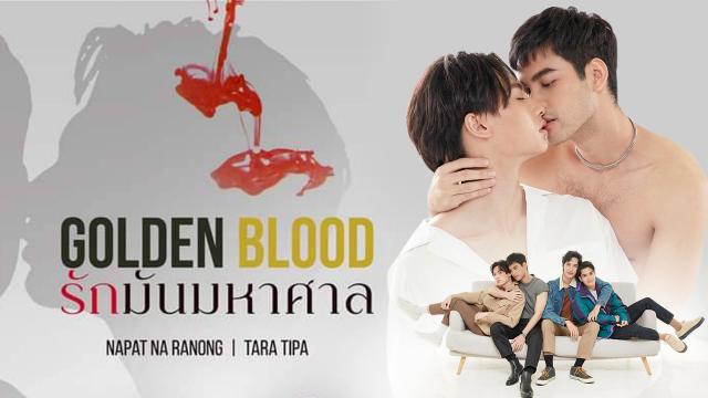 รักมันมหาศาล (Golden Blood)