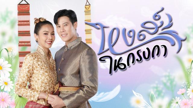 หงส์ในกรงกา