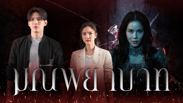 มณีพยาบาท