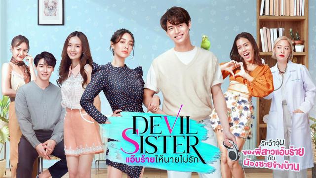 แอ๊บร้ายให้นายไม่รัก Devil Sister