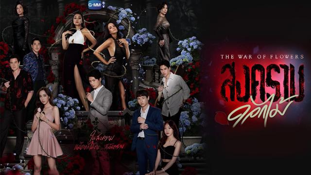 สงครามดอกไม้