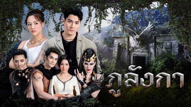 ภูลังกา