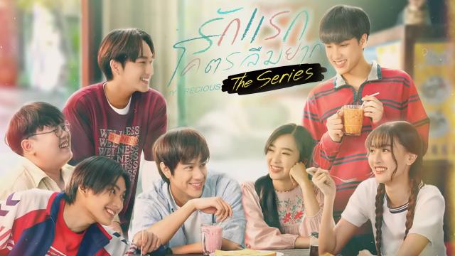 รักแรกโคตรลืมยาก The Series